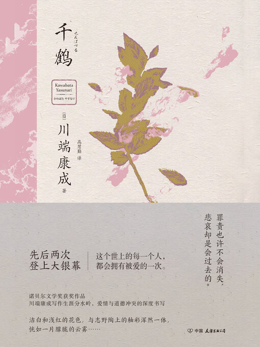 Cover image for 千鹤